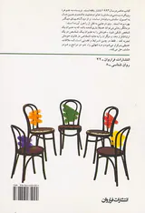 مشاوره خانواده نظر و عمل در نگرش سیستمی